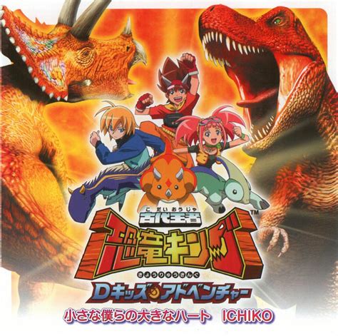 dinosaur king intro